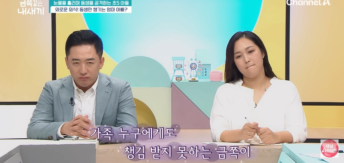 [금쪽같은내새끼] 홀로 외로움을 삼키는 아이.jpg | 인스티즈