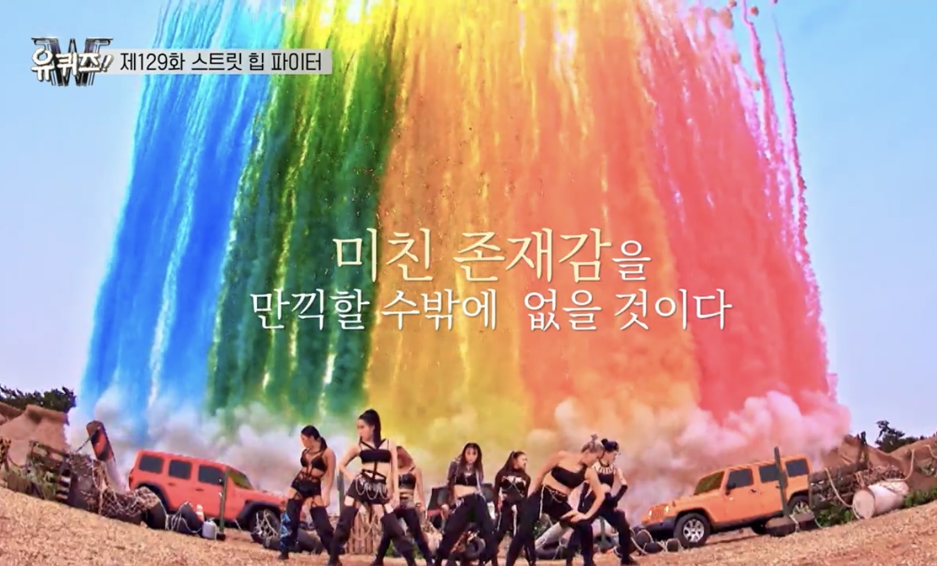 어제자 유퀴즈 스우파 마지막 멘트 | 인스티즈