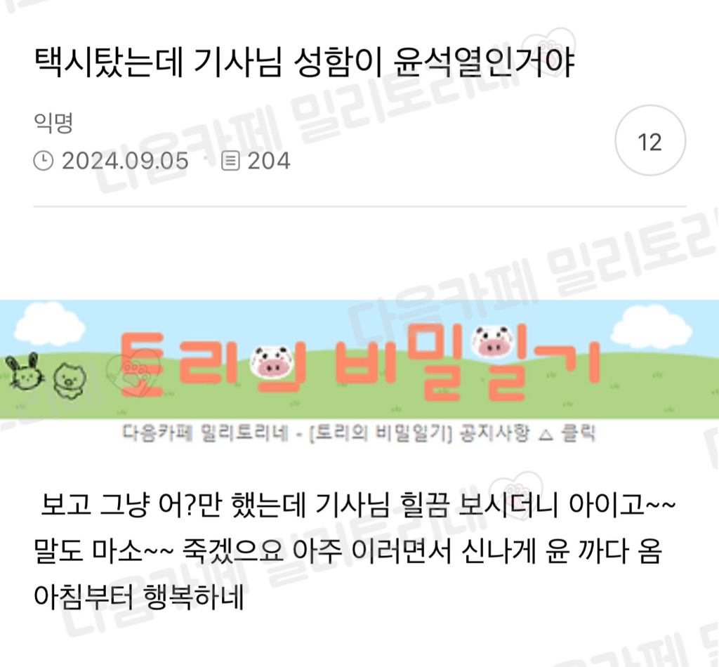 택시탔는데 기사님 성함이 윤석열인거야 | 인스티즈