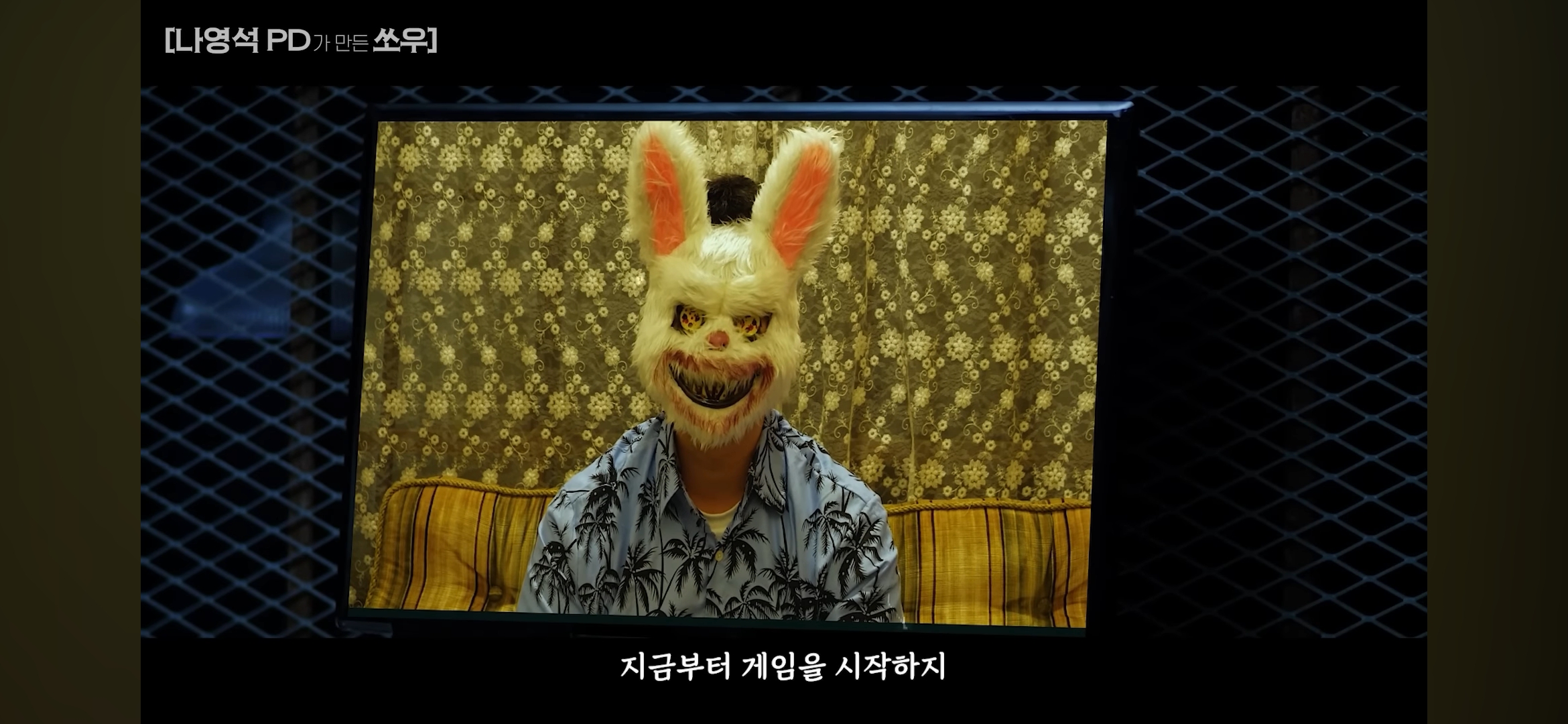 [망한영화리뷰] 나영석PD가 만든 쏘우 영화 | 인스티즈