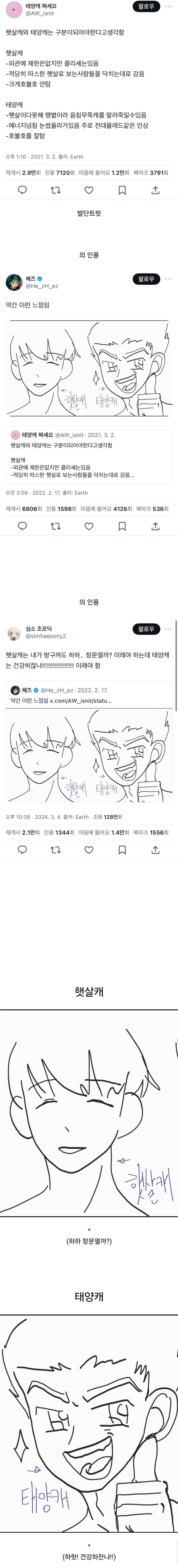 태양캐와 햇살캐는 구분되어야한다고 생각함.jpg | 인스티즈