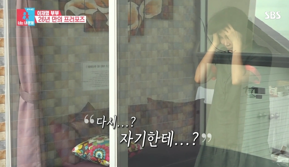 [동상이몽2] 스튜디오 눈물바다 만든 이재명의 두번째 프러포즈 | 인스티즈