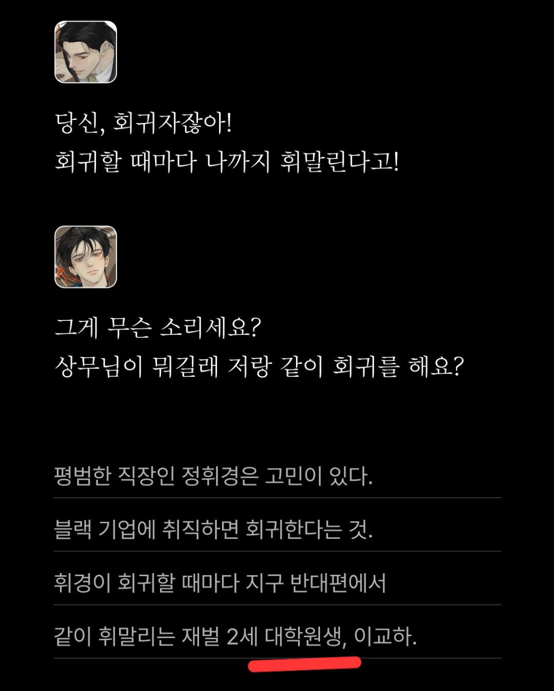 [BL] 공이 눈 돌아간 거 이해된다는 설정 아찔한 리디 신작 소설 | 인스티즈