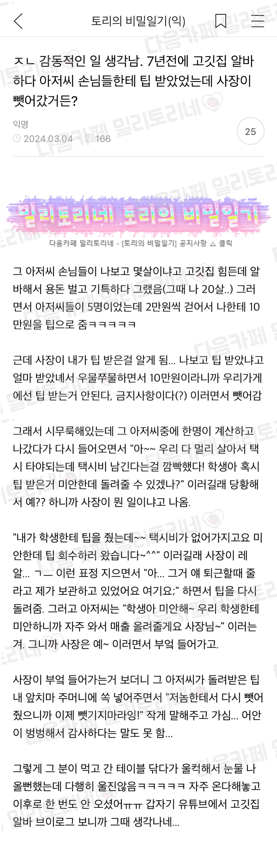 7년 전에 고깃집 알바하다 아저씨 손님들한테 팁 받았었는데 사장이 뺏어갔거든? | 인스티즈
