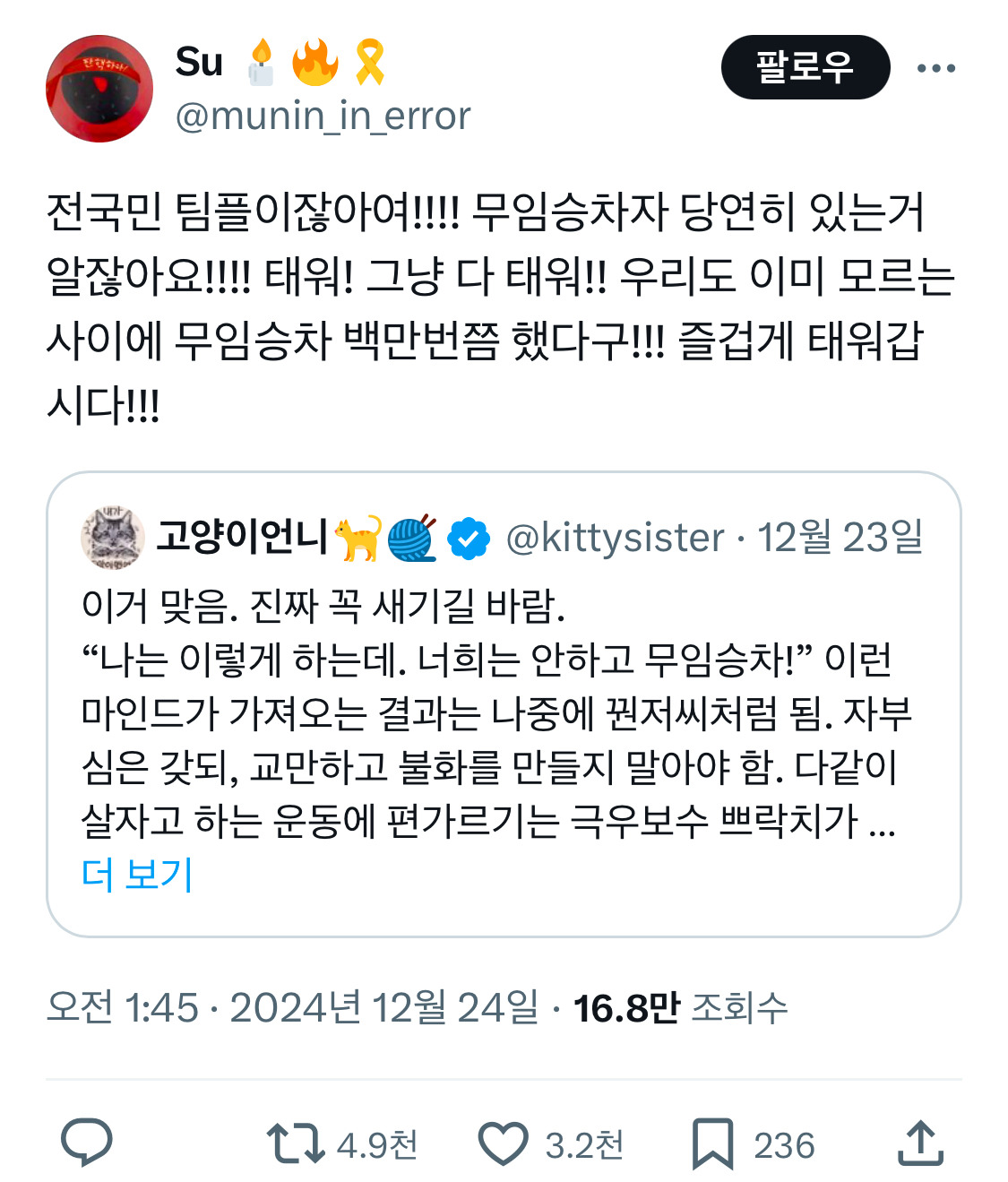 나는 연차내고 일정 미루고 생활비 아껴가며 시위 나가는데 쟤들은뭐냐 - 이러지 말기 | 인스티즈