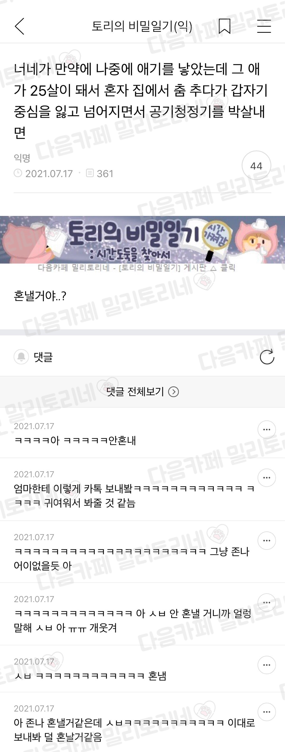 너네가 만약에 나중에 애기를 낳았는데 그 애가 | 인스티즈