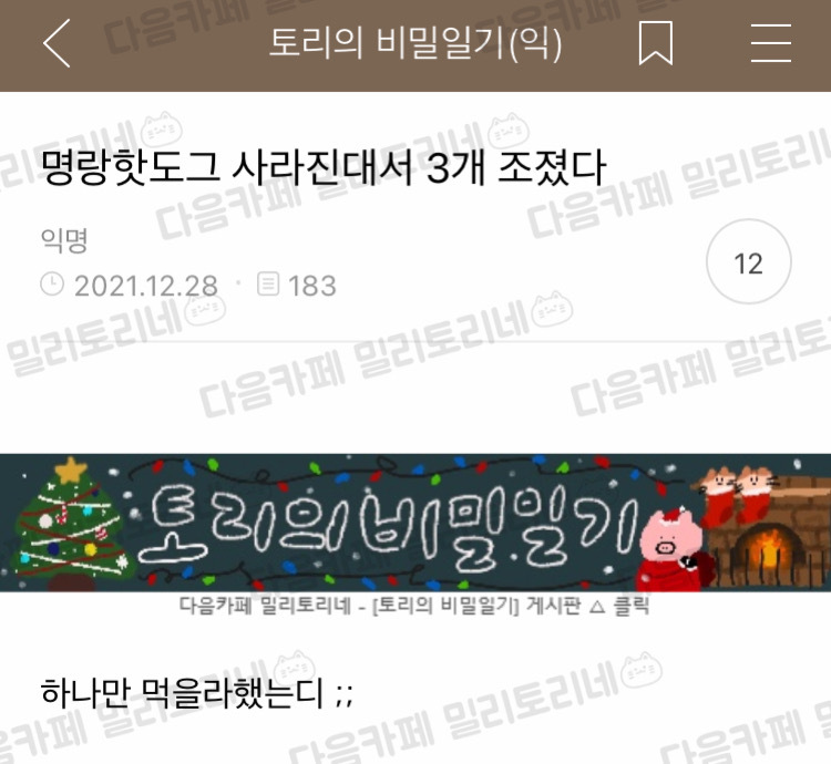 명랑핫도그 사라진대서 3개 조졌다 | 인스티즈