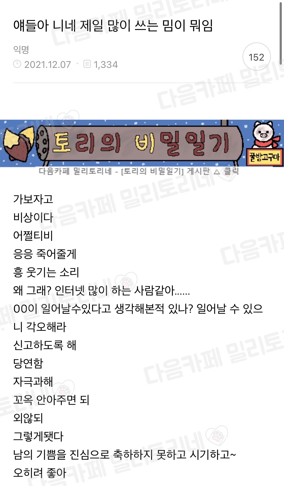 얘들아 니네 제일 많이 쓰는 밈이 뭐임 | 인스티즈