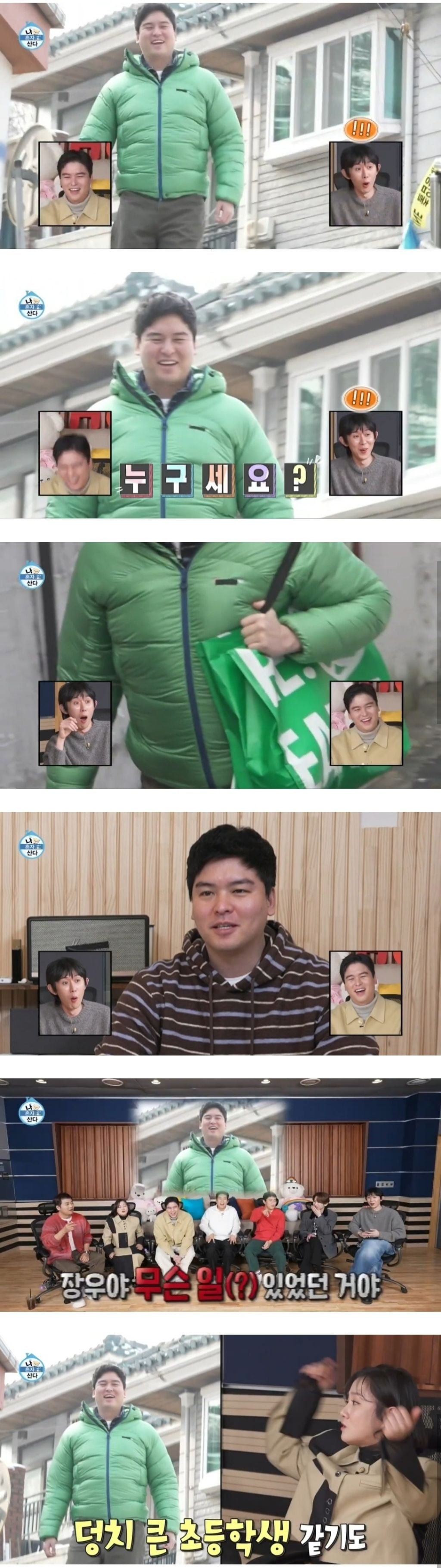 나혼산 이장우 첫출연 & 최근 | 인스티즈