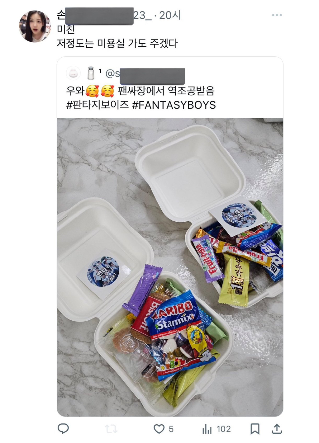 남돌 망한 역조공 대회 | 인스티즈