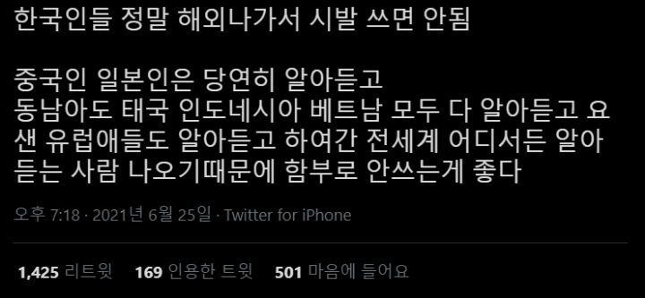 한국인들 정말 해외나가서 저런 쓰면 안됨.twt | 인스티즈