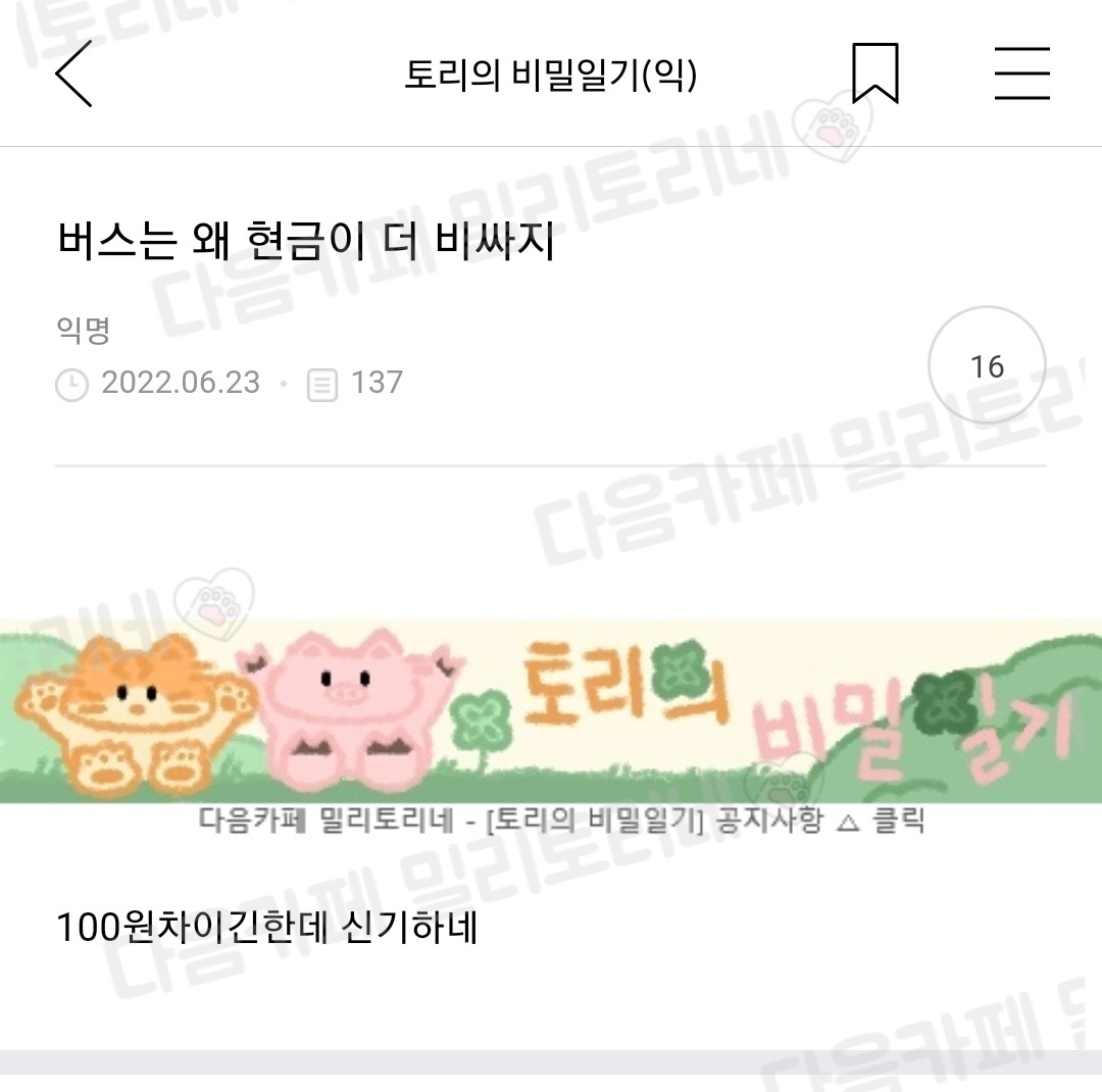 버스는 왜 현금이 더 비싸지 | 인스티즈