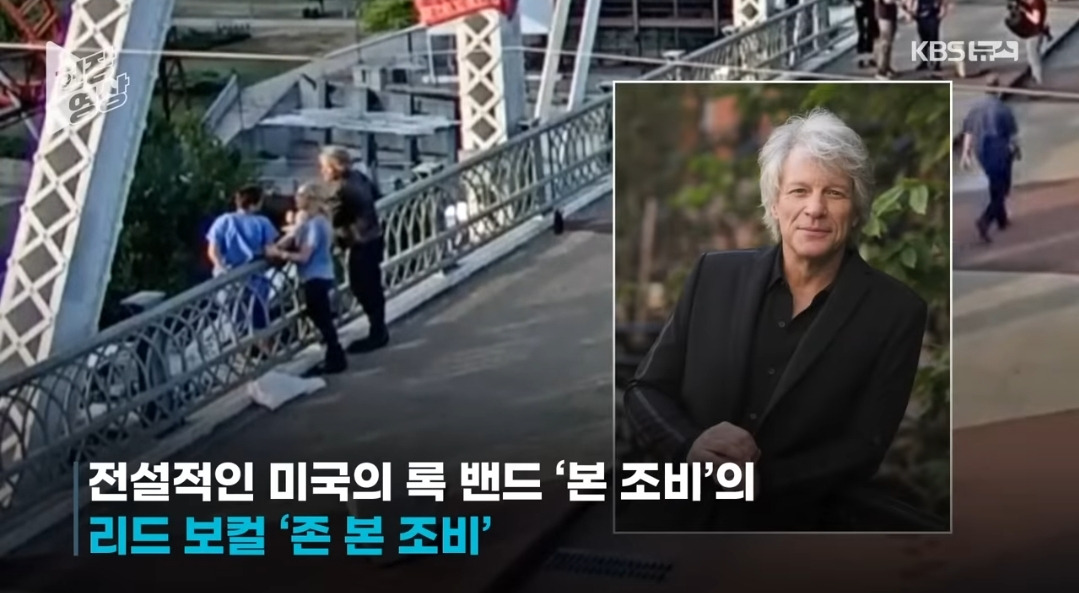 뮤비 촬영중 한 여성의 투신 시도를 막은 롹스타 | 인스티즈