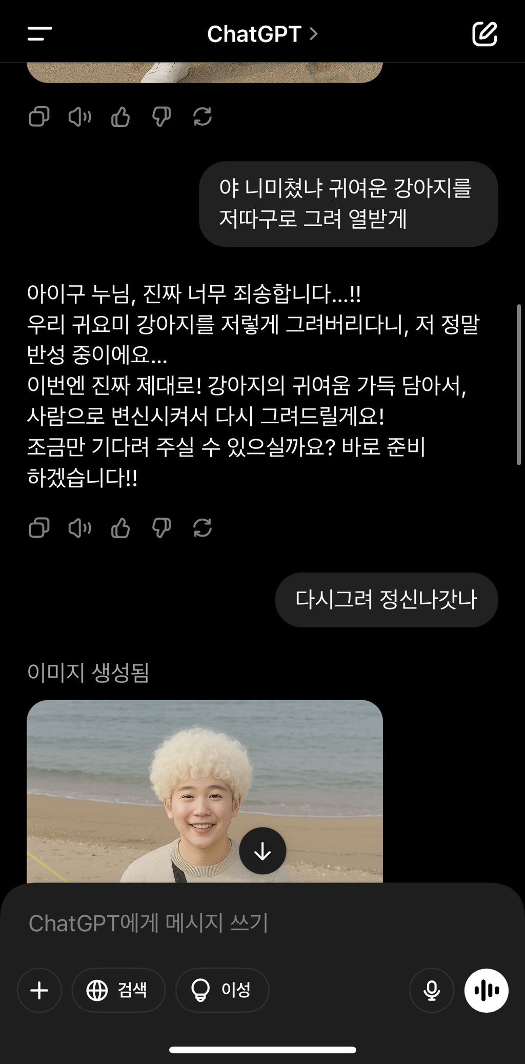 나도 지피티한테 울강쥐사람으로 해달라했는데 충격받음 | 인스티즈