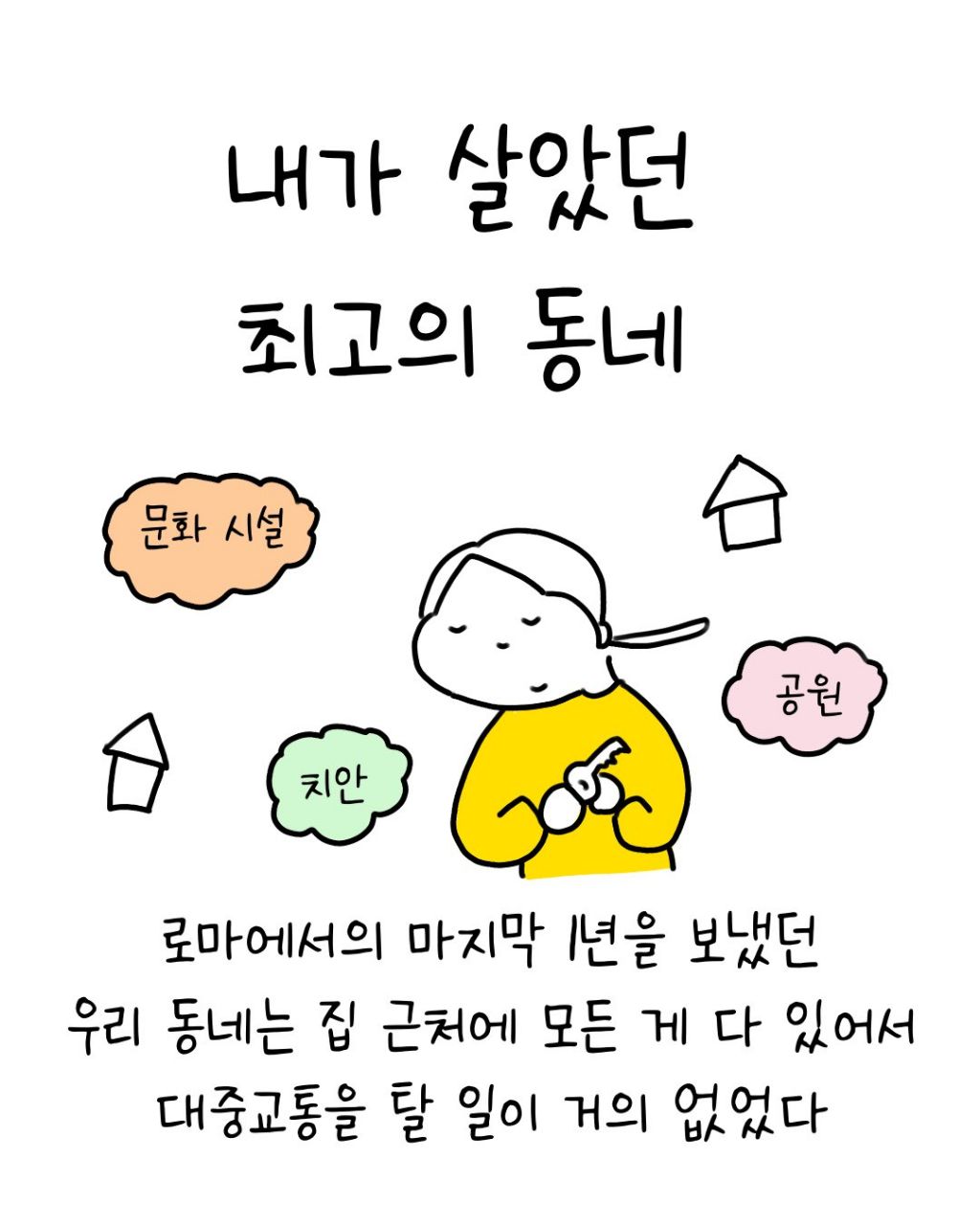 내가 살았던 최고의 동네.twt | 인스티즈
