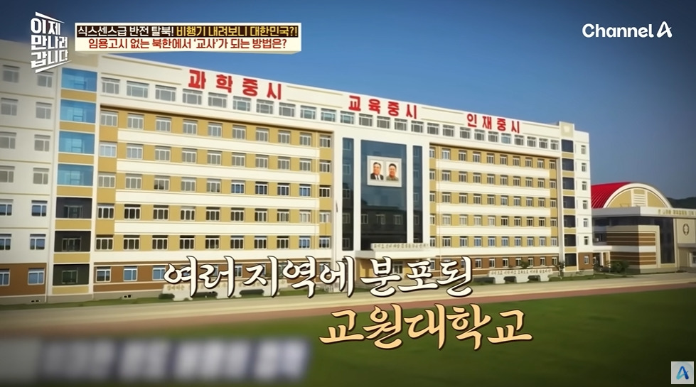 계급 보고 뽑는 북한 초등교사 | 인스티즈