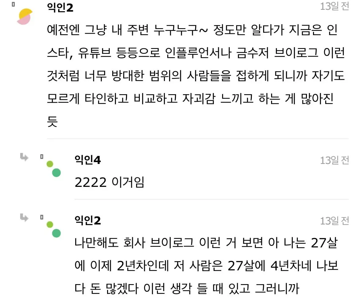 Mz세대 우울증 점점 많아지는 이유 | 인스티즈