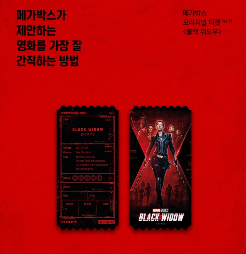 메가박스 오리지널 티켓 순서 및 종류 | 인스티즈