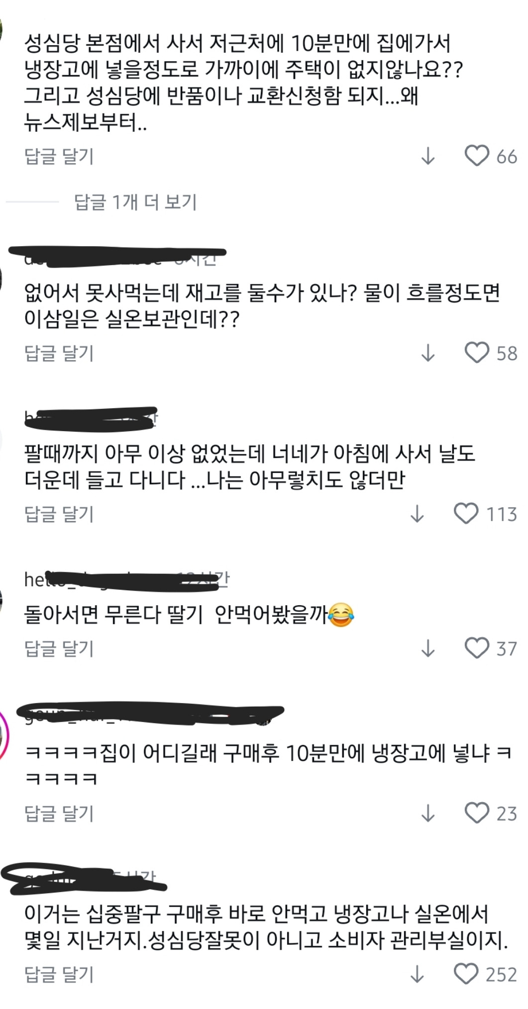 성심당 딸기시루에서 곰팡이 핀 딸기 나왔다는 뉴스 제보 | 인스티즈