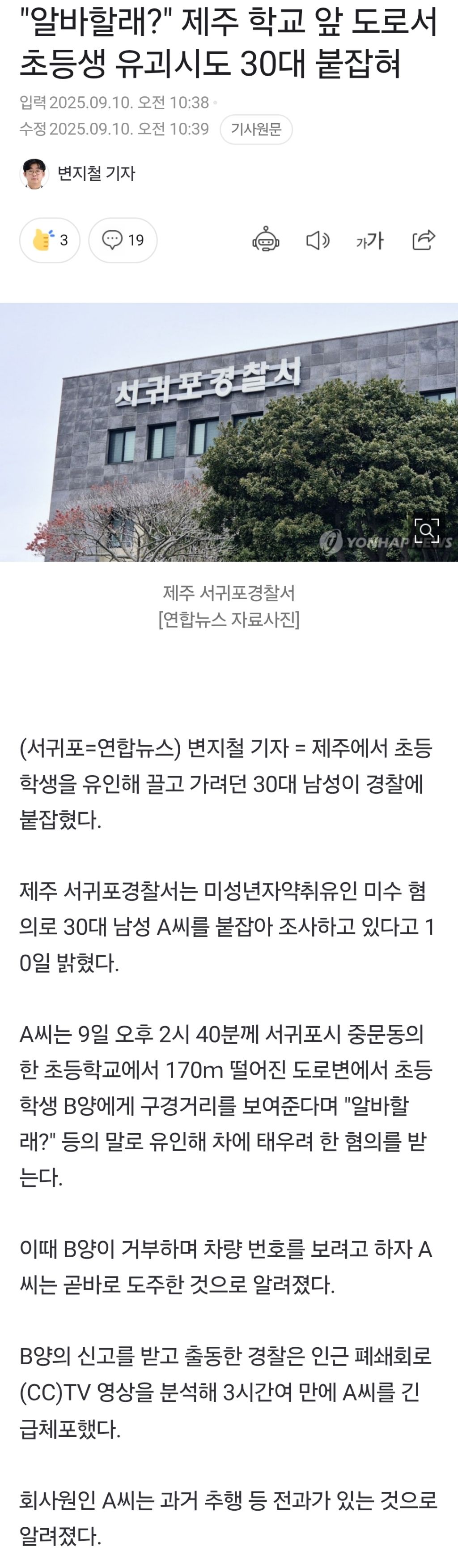 10일자 새로 뜬 유괴미수 2건 | 인스티즈