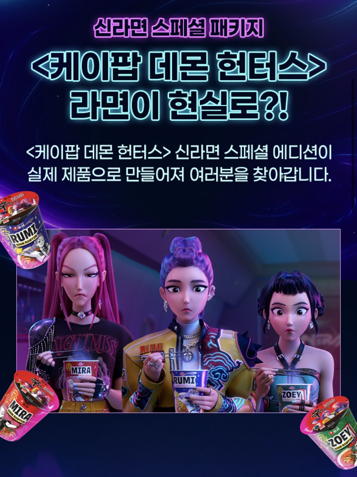 [케데헌] 농심) 라멘 아니고 신라면입니다 | 인스티즈