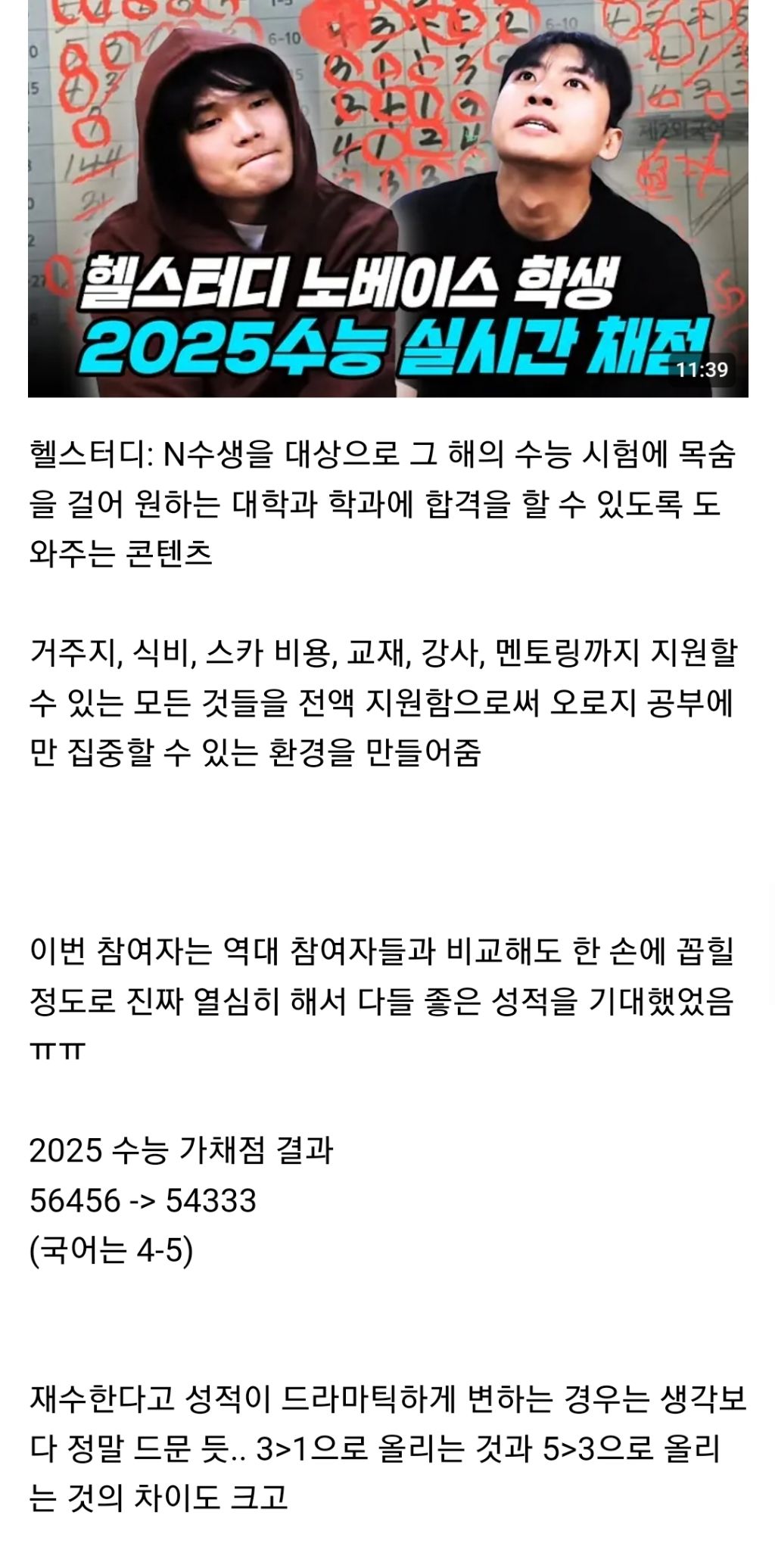 재수의 현실을 보여주는 것 같은 헬스터디 수능 성적 | 인스티즈