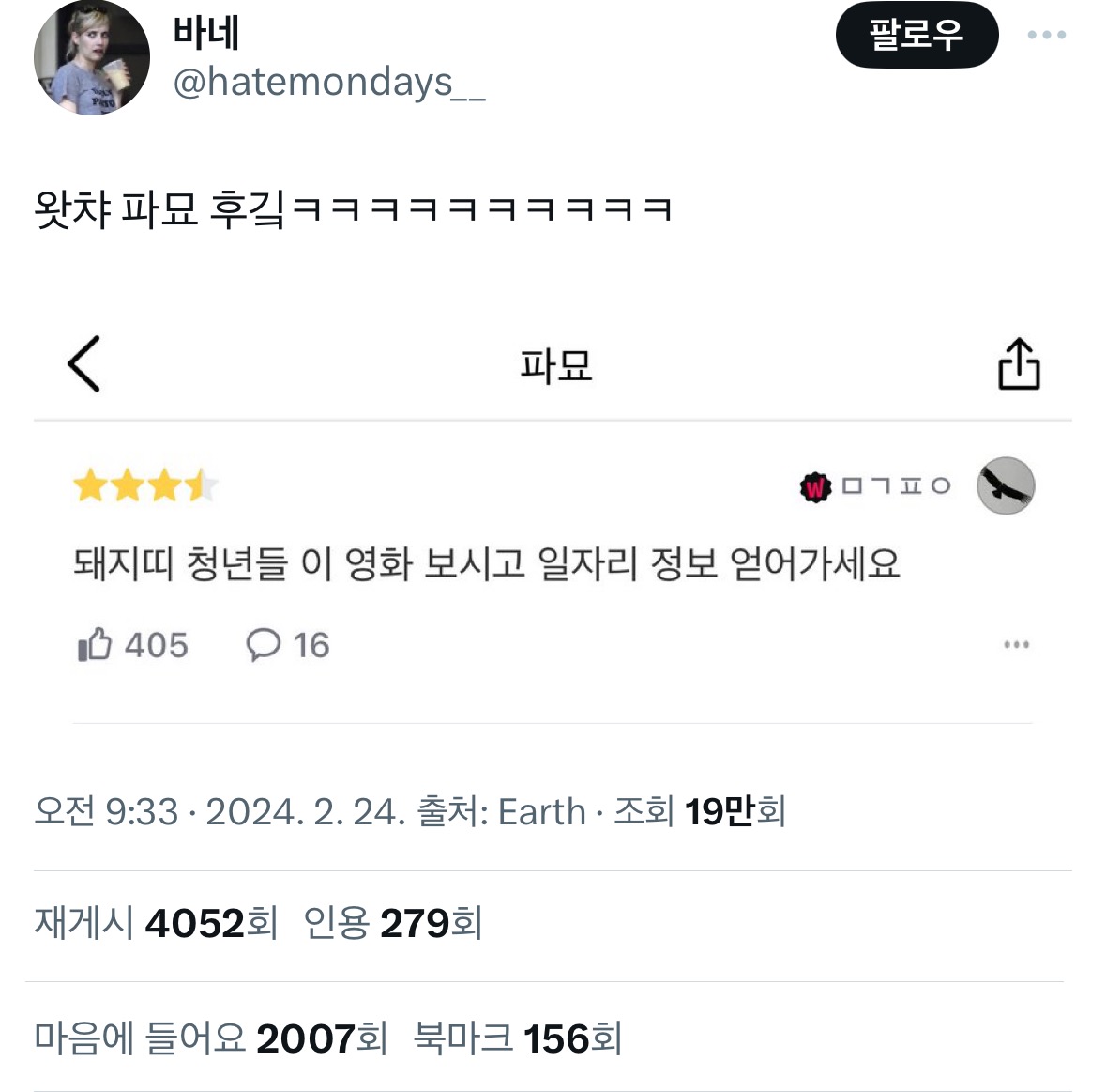 왓챠 파묘 후기.X | 인스티즈