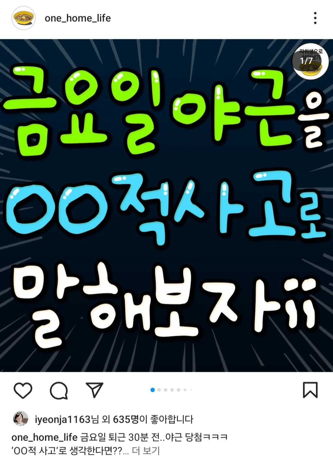금요일 야근 건에 대한 적 사고jpg (연예인) | 인스티즈