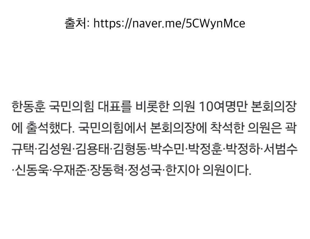 찬성 누른 국힘 10명 | 인스티즈