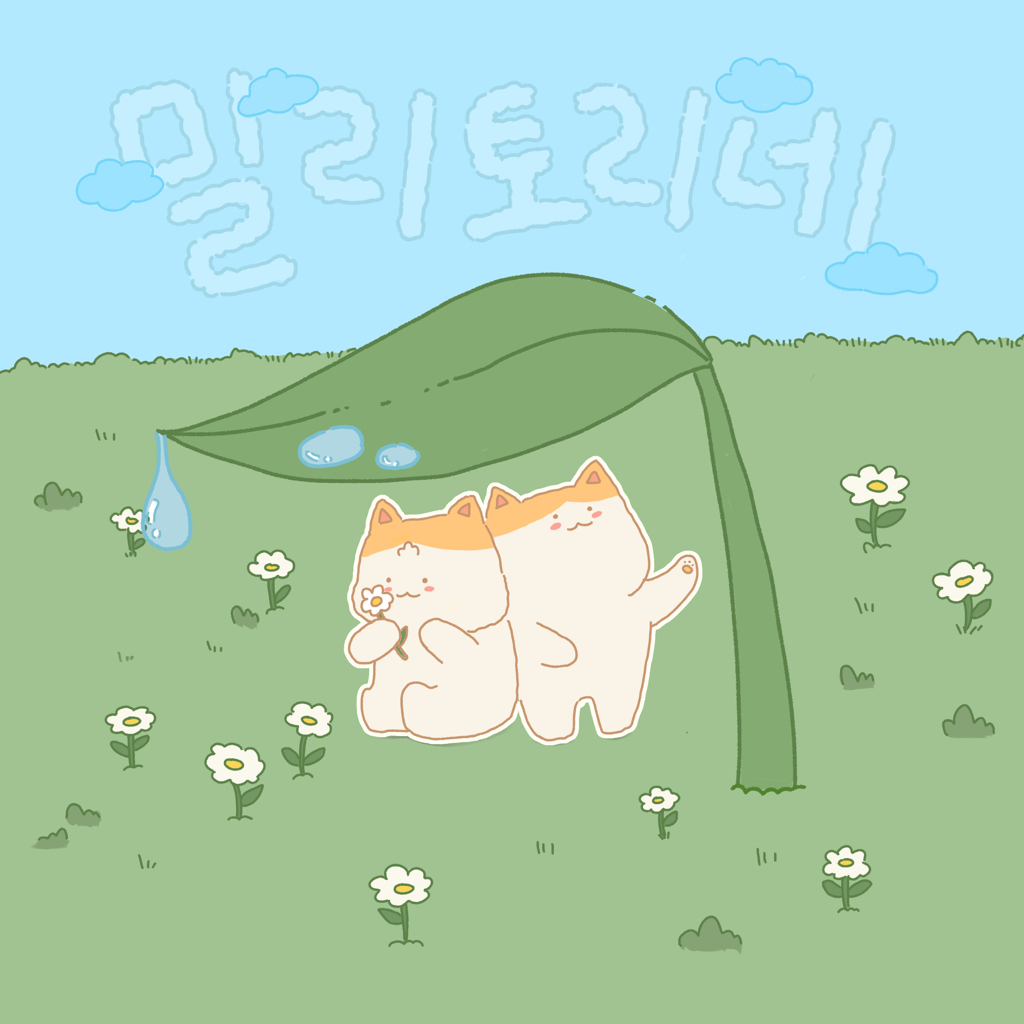 [냥귀염] 오늘 어쩌다가 회사 신입분 수첩 봤는데 귀여워서 빨아묵을 뻔했어 | 인스티즈