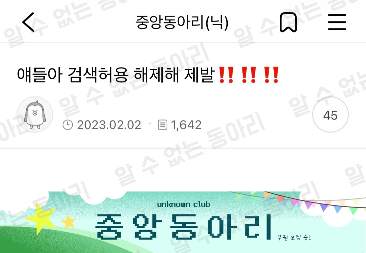 얘들아 검색허용 해제해 제발‼️‼️‼️ | 인스티즈