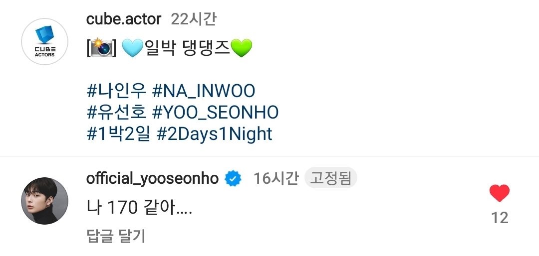 유선호 키 181cm인데 사람들이 작은 줄 아는 이유...jpg | 인스티즈