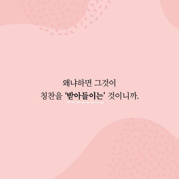 우리나라 성인 대부분이 칭찬 받으면 보이는 반응 | 인스티즈