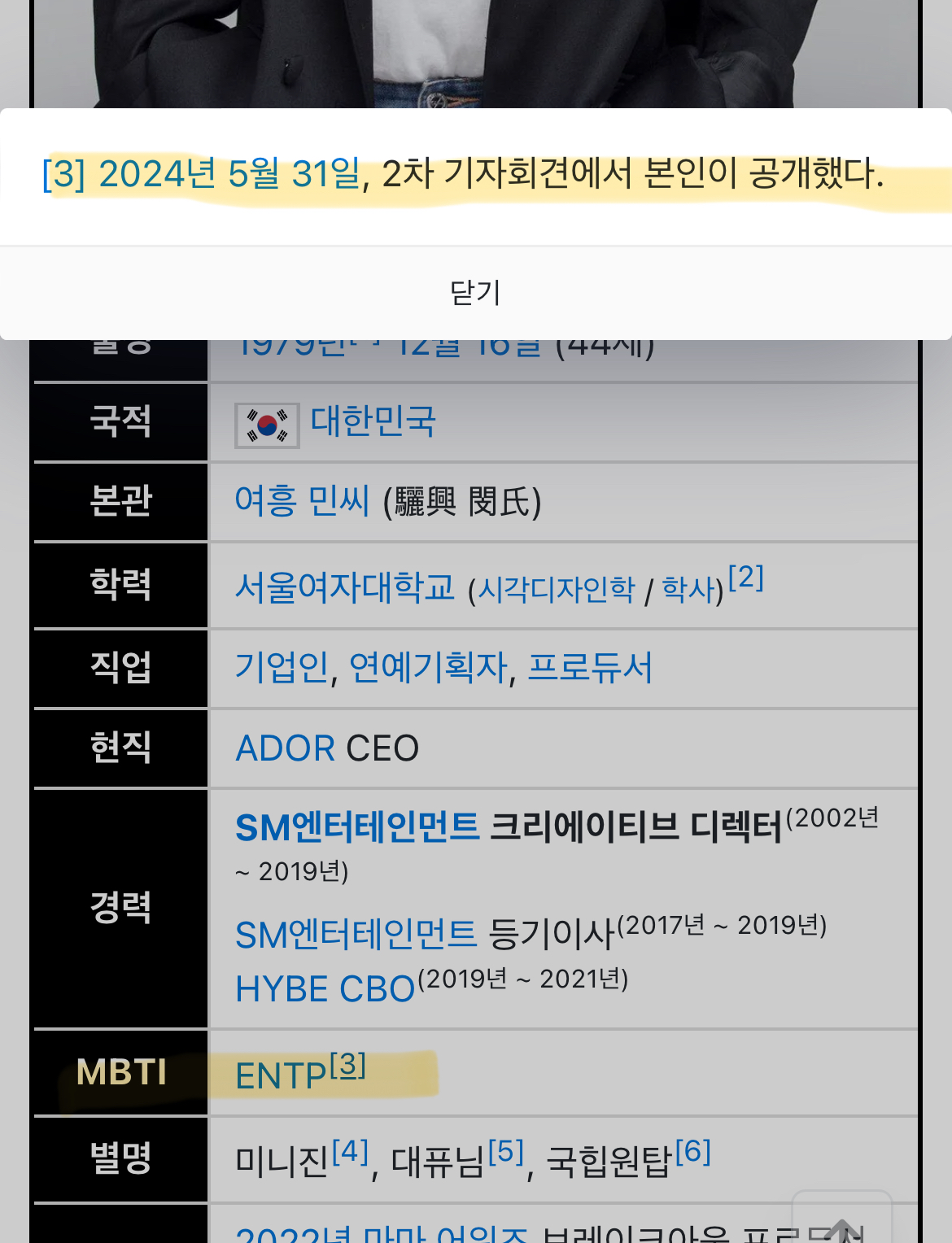 속보) 민희진 "나는 ENTP" | 인스티즈