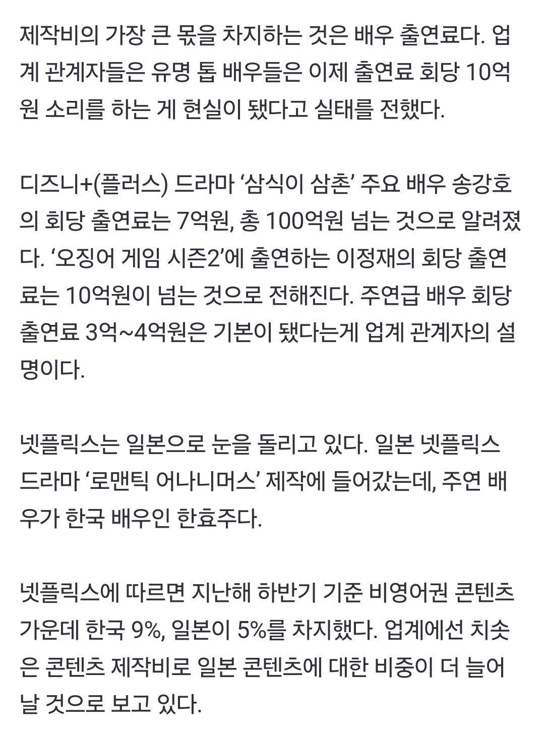 "터질게 터졌다” 회당 7억 출연료 너무 심하다했더니 | 인스티즈