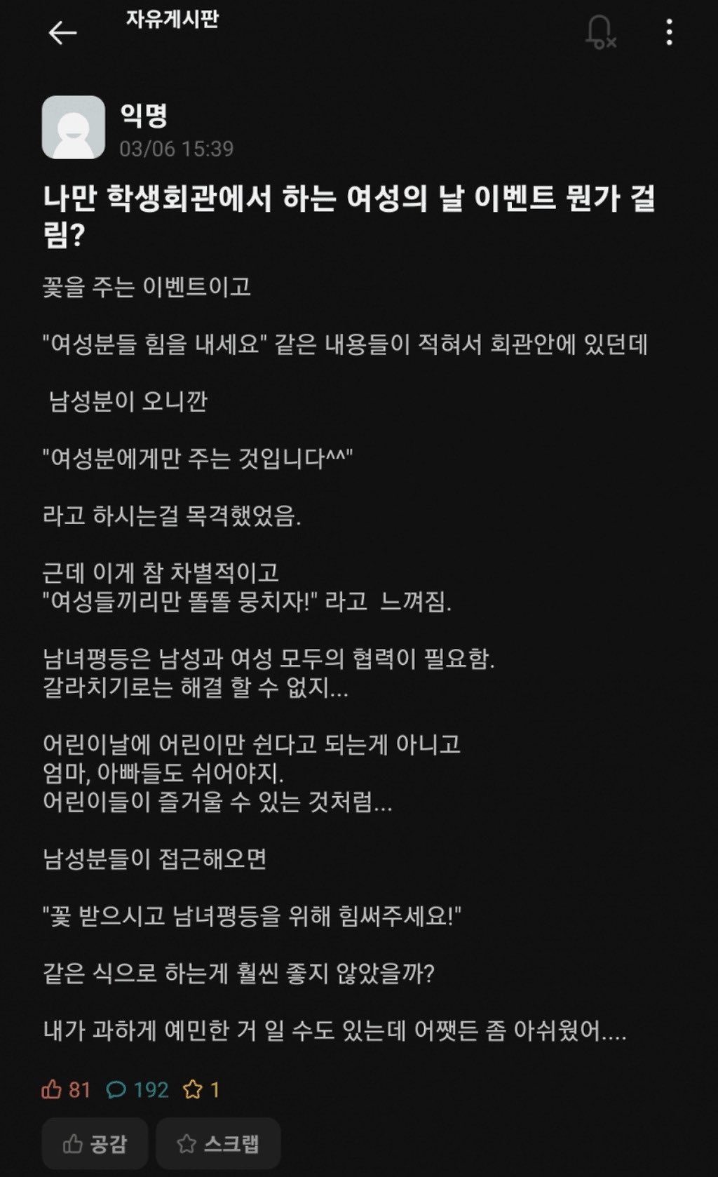 나만 학생회관에서 하는 여성의 날 이벤트 뭔가 걸림? | 인스티즈