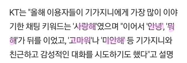 사람들이 인공지능에게 제일 많이 한 말 | 인스티즈