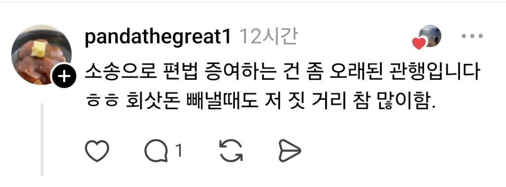 증여세 없이 상속하는 관례.. 스레드 | 인스티즈
