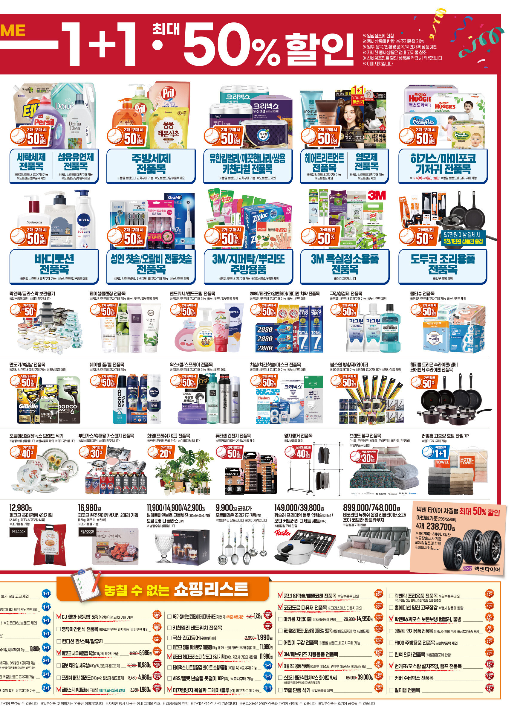 이마트 쓱세일 전단지 | 인스티즈