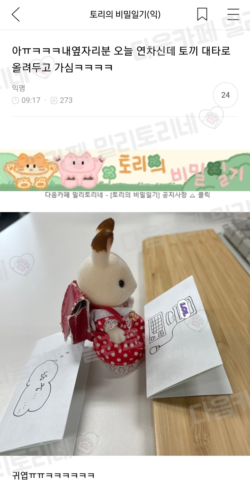 아ㅠㅋㅋㅋ내옆자리분 오늘 연차신데 토끼 대타로 올려두고 가심ㅋㅋㅋㅋ | 인스티즈