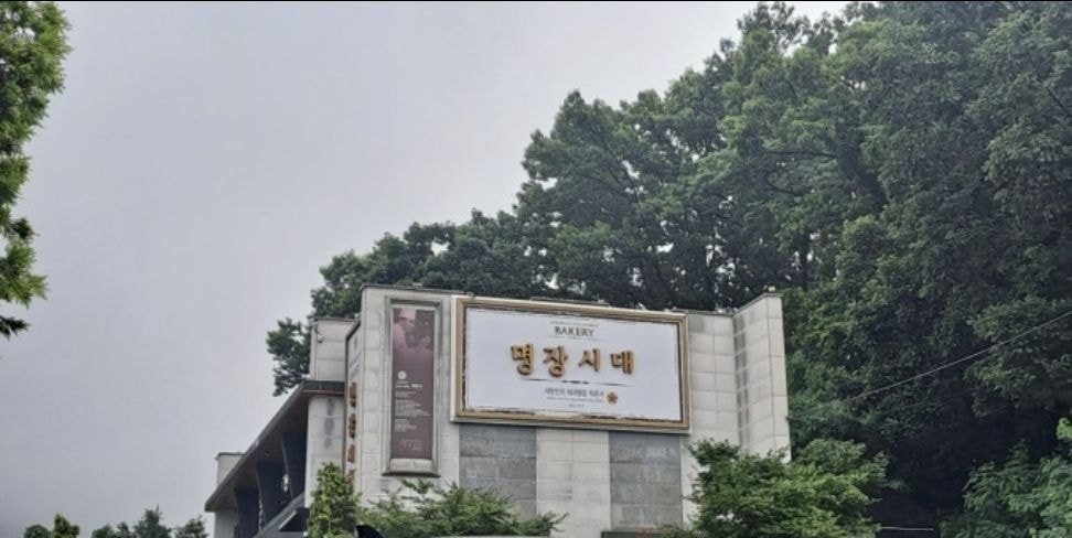 명장시대 김해점 이미지