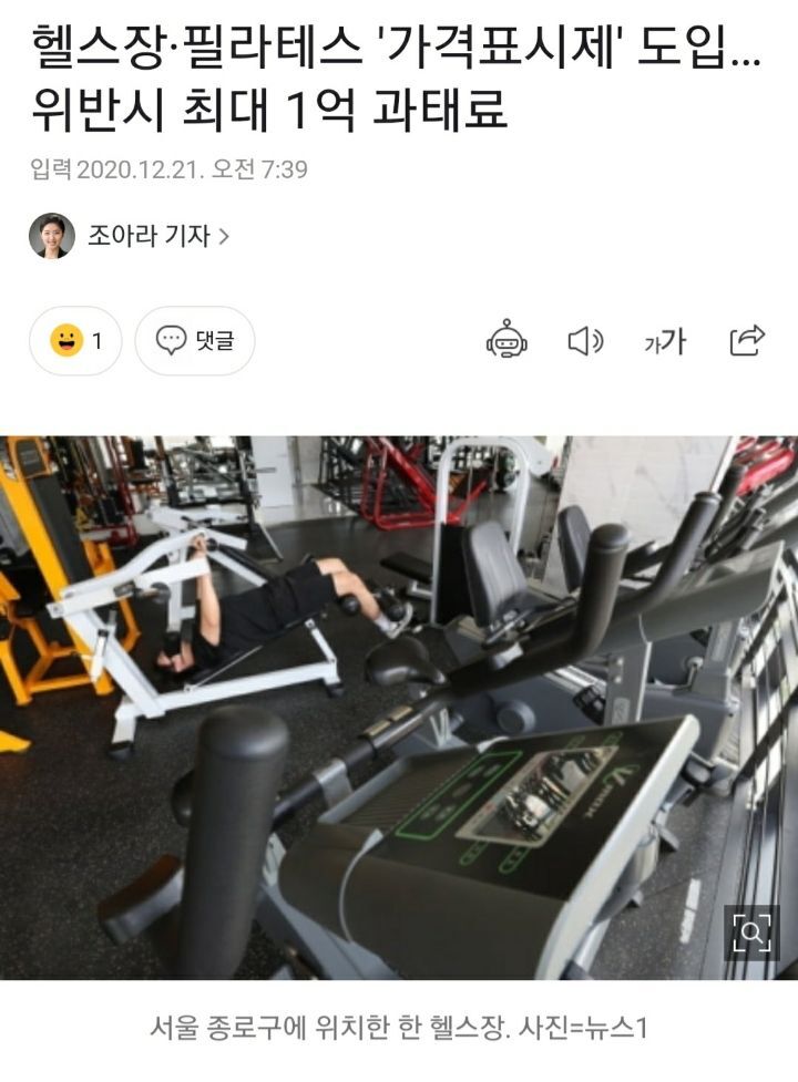 헬스장·필라테스 '가격표시제' 도입…위반시 최대 1억 과태료 | 인스티즈