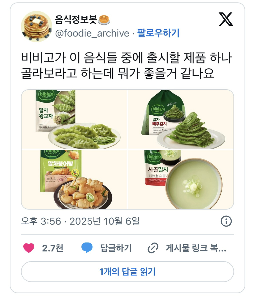 비비고가 이 음식들 중에 출시할 제품 하나 골라보라고 하는데 | 인스티즈