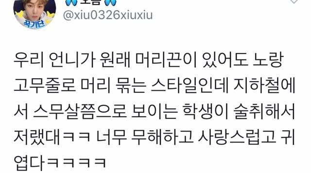 우리 언니가 지하철을 탔는데 술취한 여자애가 말을 걸더래.twt | 인스티즈