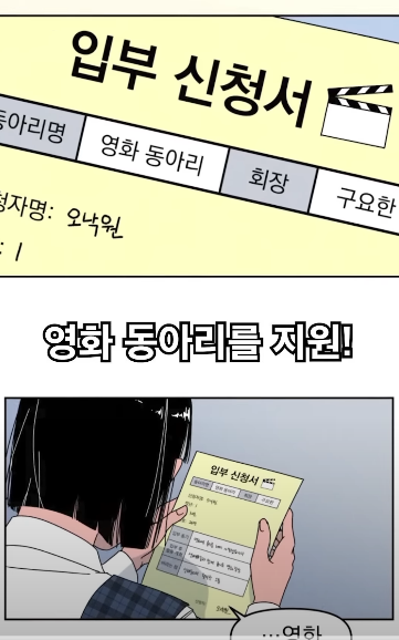 [웹툰] 명문 고등학교 안에서 돈 버는 방법 | 인스티즈