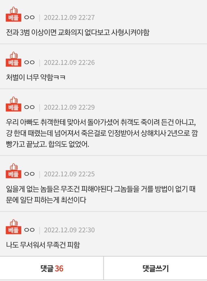 몇대 맞고 합의금같은거 꿈도꾸지마 | 인스티즈