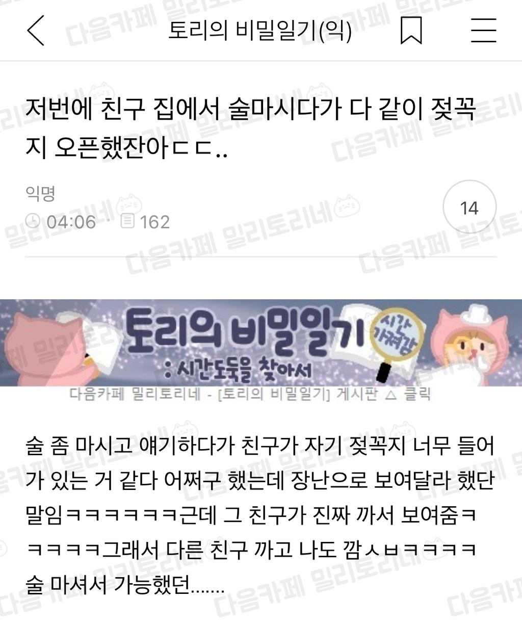 저번에 친구 집에서 술마시다가 다 같이 젖꼭지 오픈했잔아ㄷㄷ.. | 인스티즈