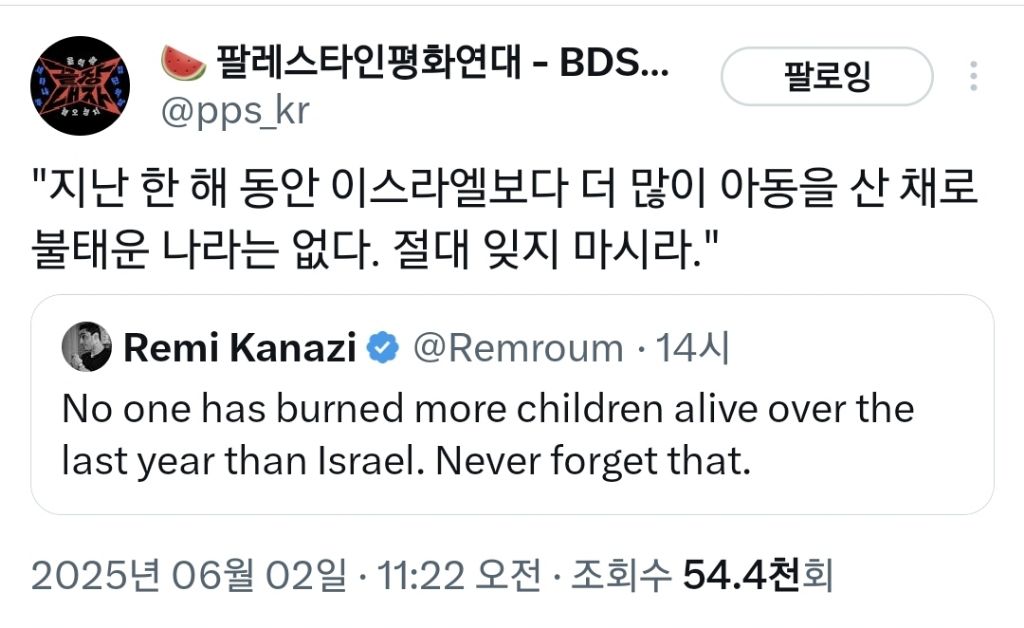 "지난 한 해 동안 이스라엘보다 더 많이 아동을 산 채로 불태운 나라는 없다. 절대 잊지 마시라." | 인스티즈