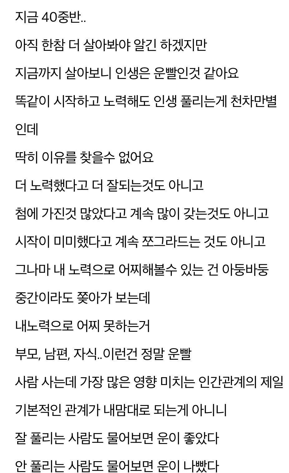 살다보니 인생은 다 운빨 | 인스티즈