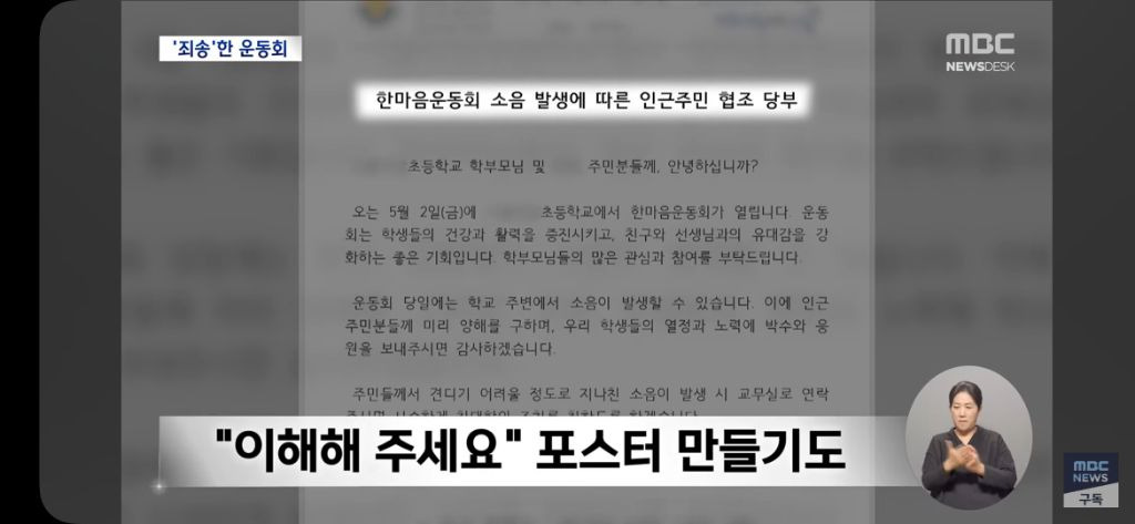 주민들 소음 민원으로 운동회를 못하는 나라 | 인스티즈